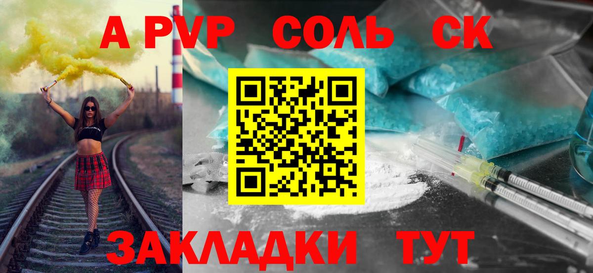 A PVP VHQ  A PVP Соль  A-PVP  Вход с VPN  Соль-Илецк 