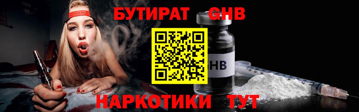 Бутират жидкий экстази Соль-Илецк