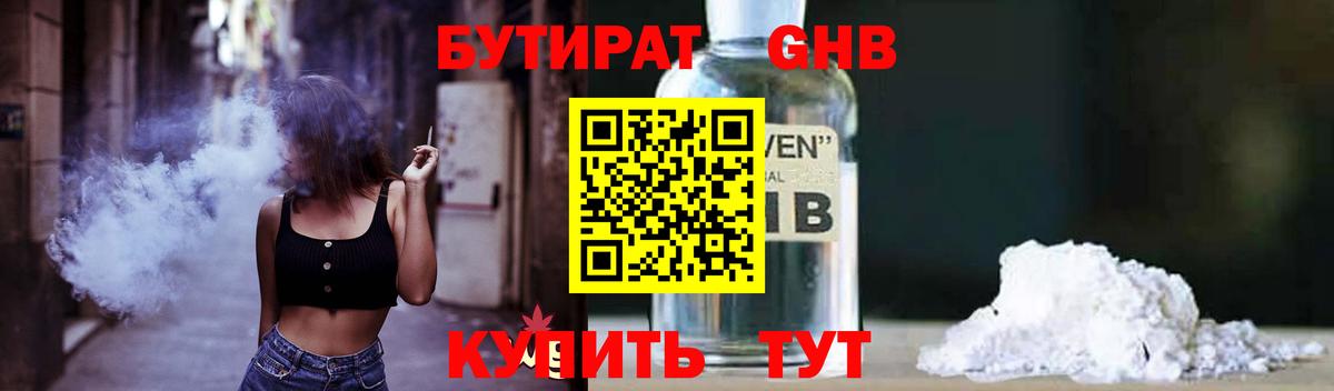 Соль-Илецк  БУТИРАТ  Вход с VPN  БУТИРАТ 99% 