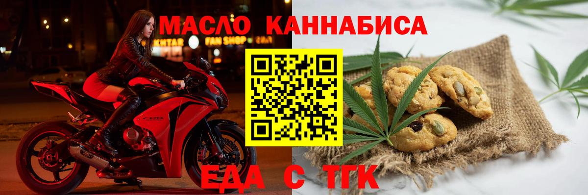 Еда ТГК марихуана  Вход с VPN  Соль-Илецк 