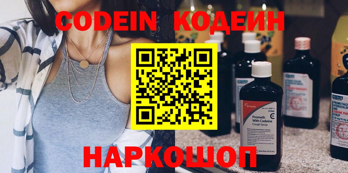 Codein Purple Drank Соль-Илецк