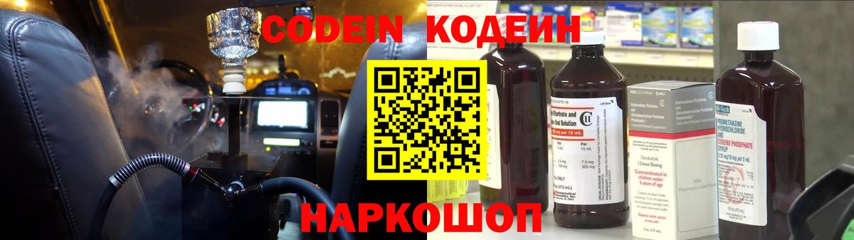 Кодеиновый сироп Lean Purple Drank  Кодеиновый сироп Lean напиток Lean (лин)  Соль-Илецк  Вход с VPN 