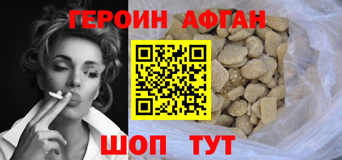 ГЕРОИН Афган Соль-Илецк
