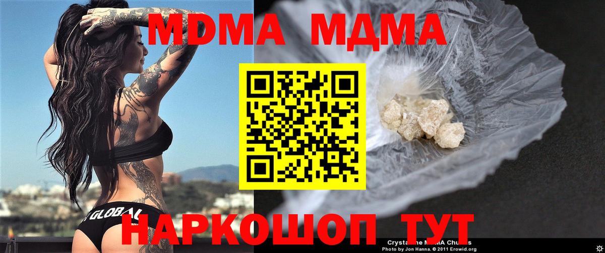 МДМА кристаллы  МДМА  Соль-Илецк  MDMA crystal  Вход с VPN 