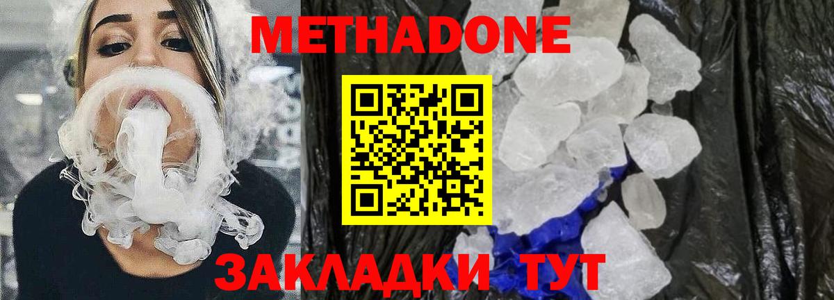 МЕТАДОН VHQ  Метадон белоснежный  Вход с VPN  Соль-Илецк 