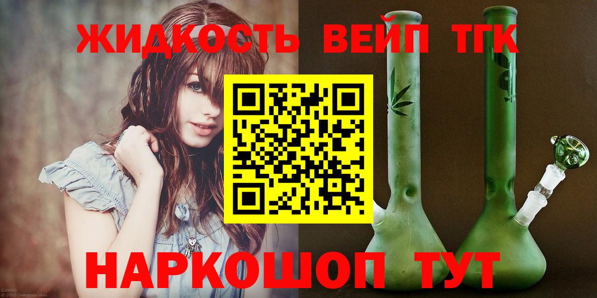 Дистиллят ТГК вейп с тгк  ТГК жижа  Вход с VPN  МЕГА tor  Соль-Илецк 